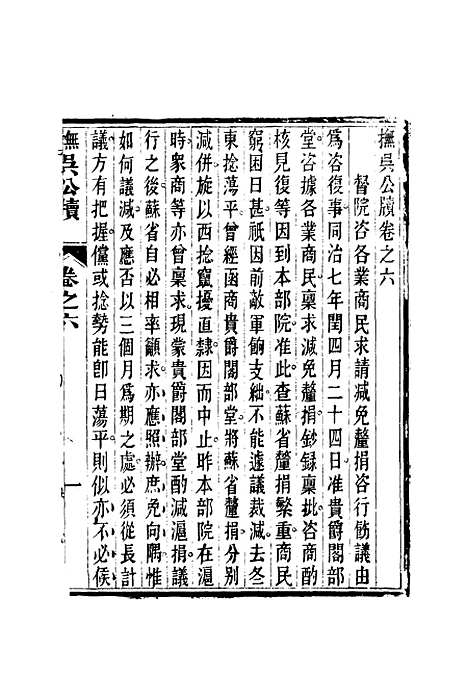 【抚吴公牍】四 - 丁禹生.pdf