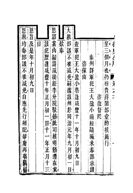 【抚吴公牍】四 - 丁禹生.pdf