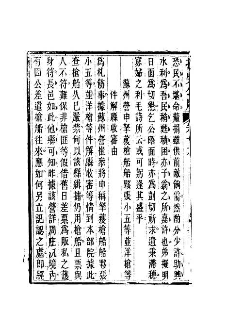 【抚吴公牍】八 - 丁禹生.pdf