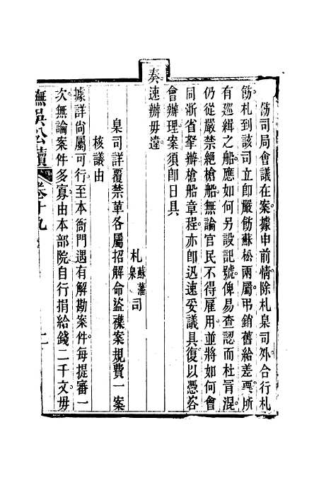 【抚吴公牍】八 - 丁禹生.pdf