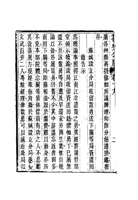 【抚吴公牍】八 - 丁禹生.pdf