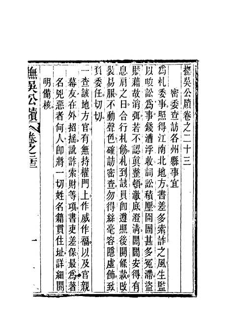 【抚吴公牍】十 - 丁禹生.pdf