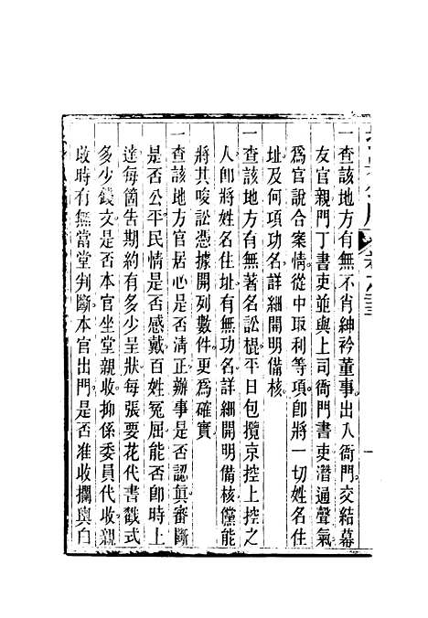 【抚吴公牍】十 - 丁禹生.pdf