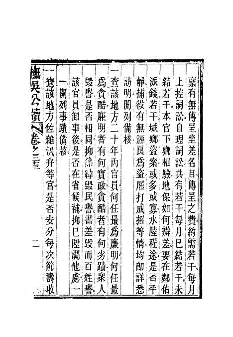 【抚吴公牍】十 - 丁禹生.pdf