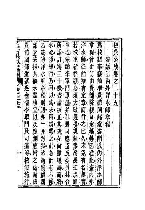 【抚吴公牍】十一 - 丁禹生.pdf