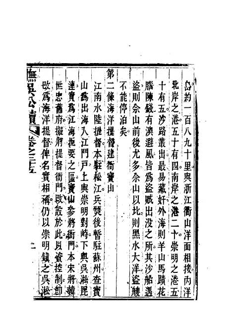 【抚吴公牍】十一 - 丁禹生.pdf