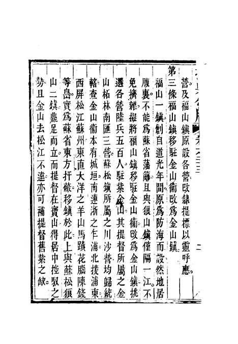 【抚吴公牍】十一 - 丁禹生.pdf