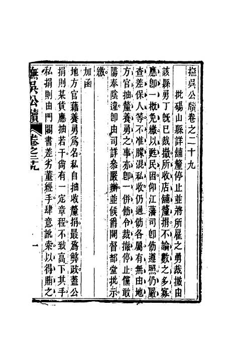 【抚吴公牍】十三 - 丁禹生.pdf