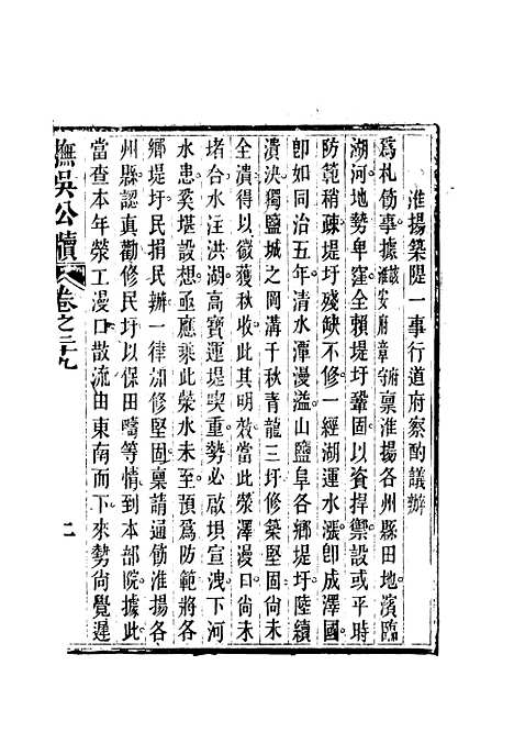 【抚吴公牍】十三 - 丁禹生.pdf