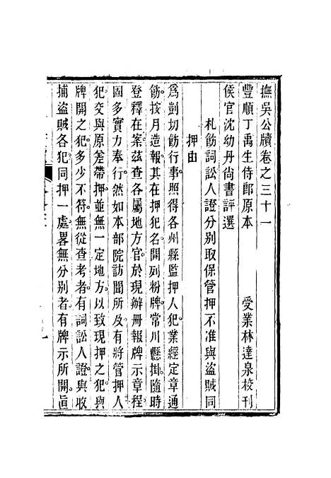 【抚吴公牍】十四 - 丁禹生.pdf