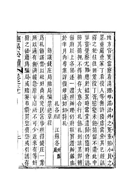 【抚吴公牍】十四 - 丁禹生.pdf