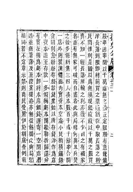 【抚吴公牍】十四 - 丁禹生.pdf