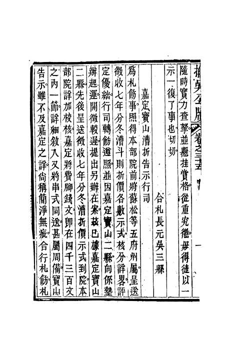 【抚吴公牍】十六 - 丁禹生.pdf