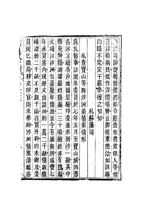 【抚吴公牍】十六 - 丁禹生.pdf