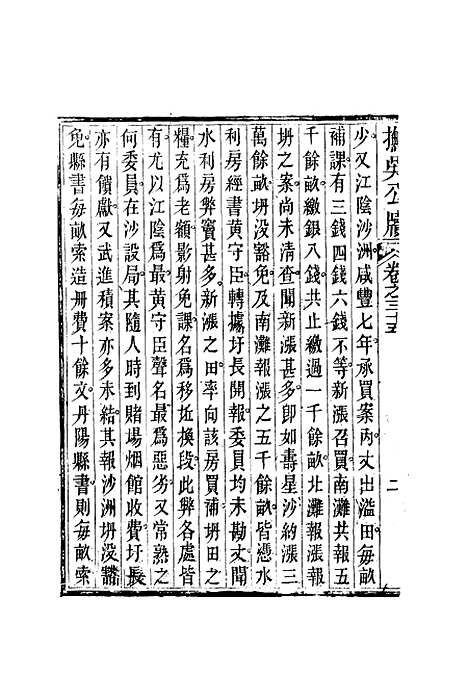 【抚吴公牍】十六 - 丁禹生.pdf