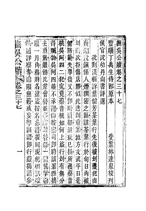 【抚吴公牍】十七 - 丁禹生.pdf