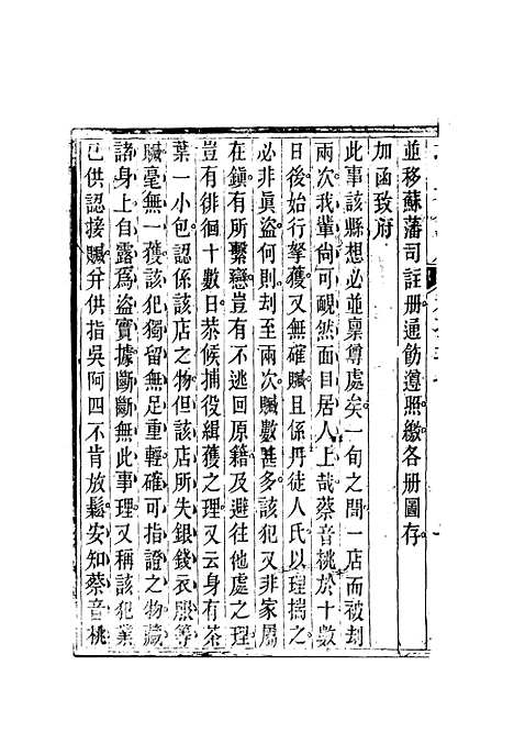 【抚吴公牍】十七 - 丁禹生.pdf