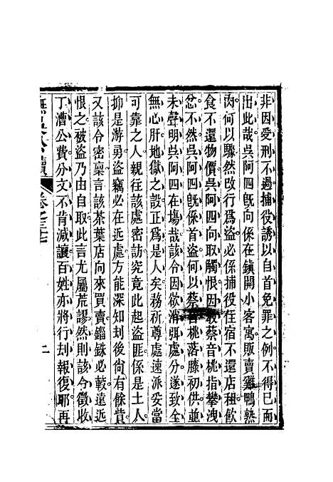 【抚吴公牍】十七 - 丁禹生.pdf