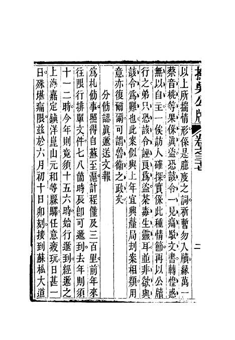 【抚吴公牍】十七 - 丁禹生.pdf