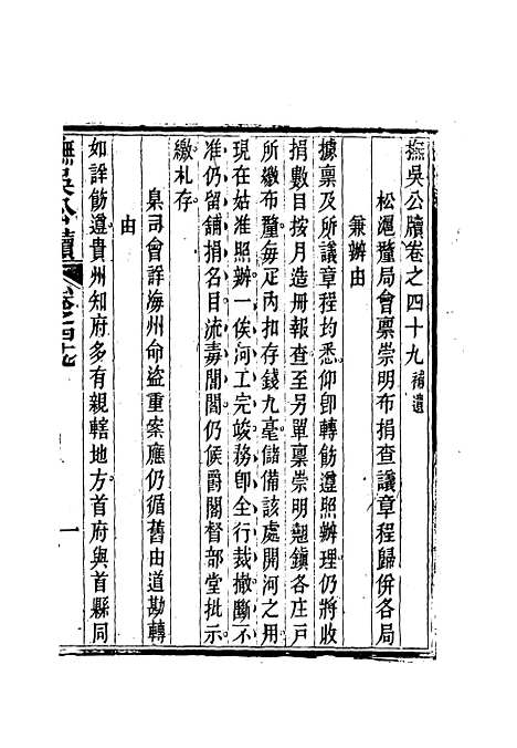 【抚吴公牍】二十三 - 丁禹生.pdf