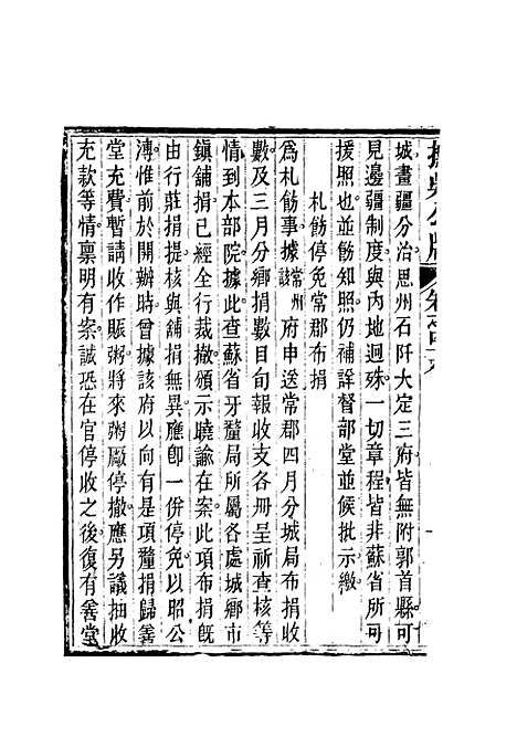 【抚吴公牍】二十三 - 丁禹生.pdf