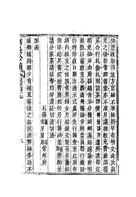 【抚吴公牍】二十三 - 丁禹生.pdf