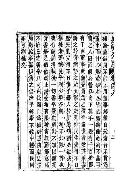 【抚吴公牍】二十三 - 丁禹生.pdf