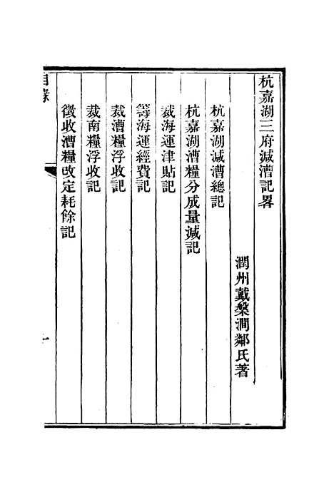 【戴盘】四种纪略二 - 戴盘.pdf