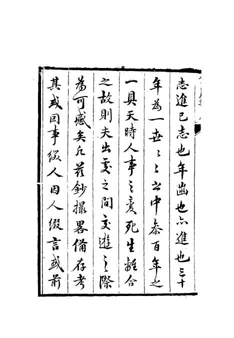 【僊屏书屋初集年记】一 - 黄爵滋.pdf