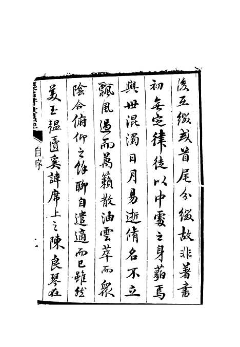 【僊屏书屋初集年记】一 - 黄爵滋.pdf