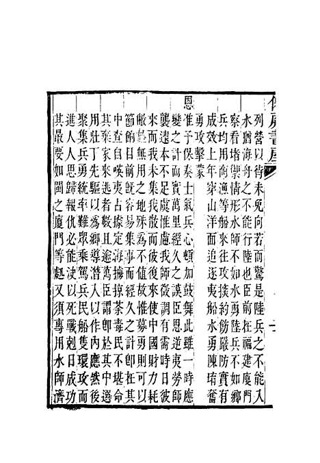 【僊屏书屋初集年记】七 - 黄爵滋.pdf