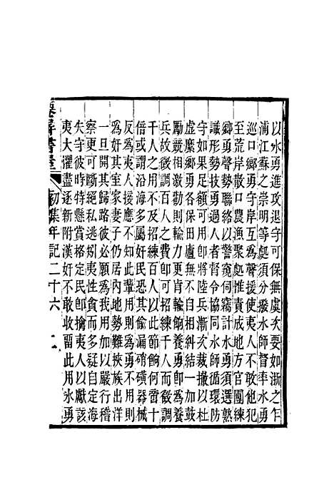 【僊屏书屋初集年记】七 - 黄爵滋.pdf