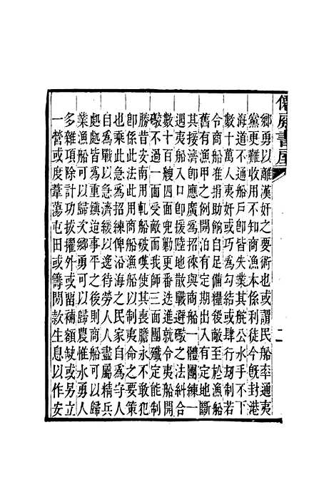 【僊屏书屋初集年记】七 - 黄爵滋.pdf