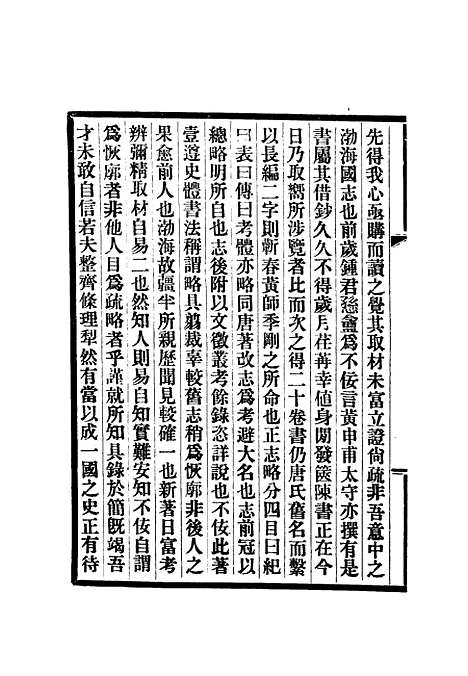 【渤海国志长编】一 - 金毓黻.pdf