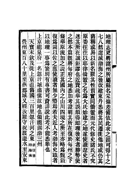 【渤海国志长编】七 - 金毓黻.pdf