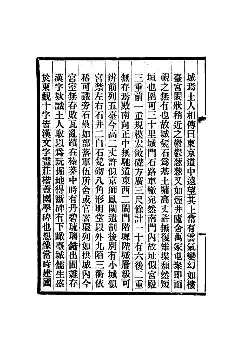 【渤海国志长编】七 - 金毓黻.pdf