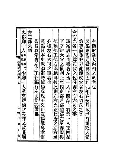 【渤海国志长编】八 - 金毓黻.pdf