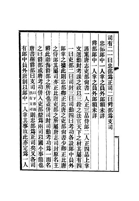 【渤海国志长编】八 - 金毓黻.pdf