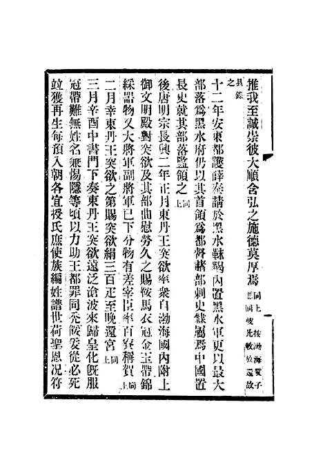 【渤海国志长编】十一 - 金毓黻.pdf