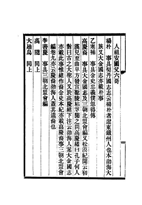 【渤海国志长编】十二 - 金毓黻.pdf