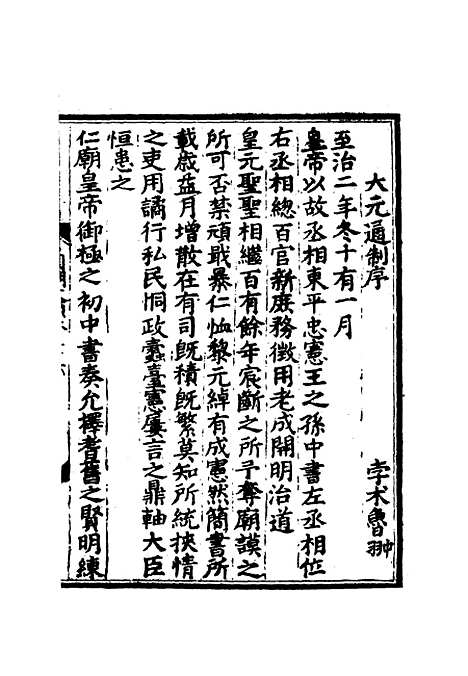 【大元通制条格】一.pdf