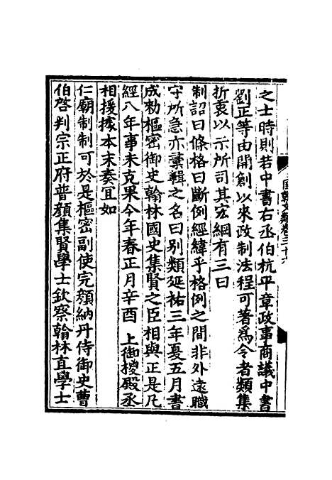 【大元通制条格】一.pdf