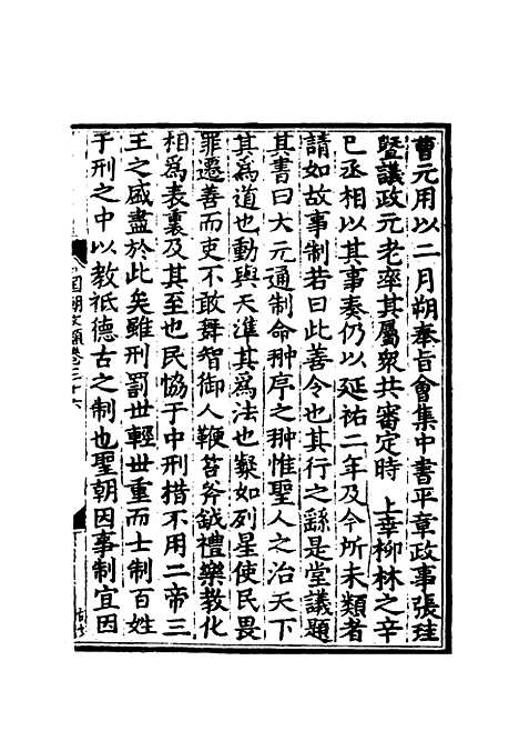 【大元通制条格】一.pdf