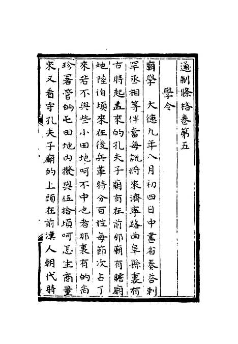 【大元通制条格】三.pdf