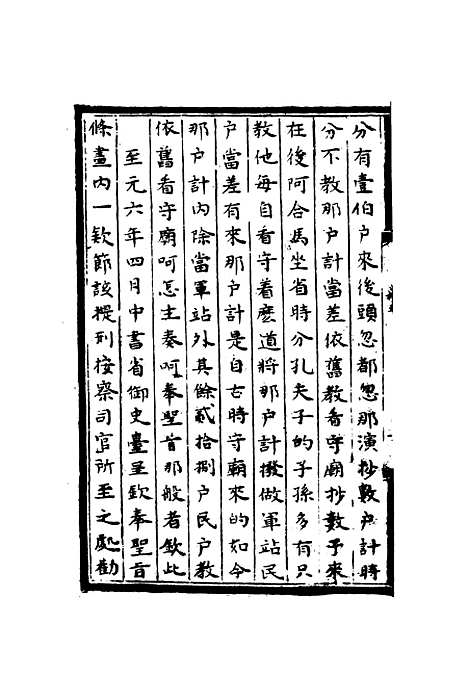 【大元通制条格】三.pdf