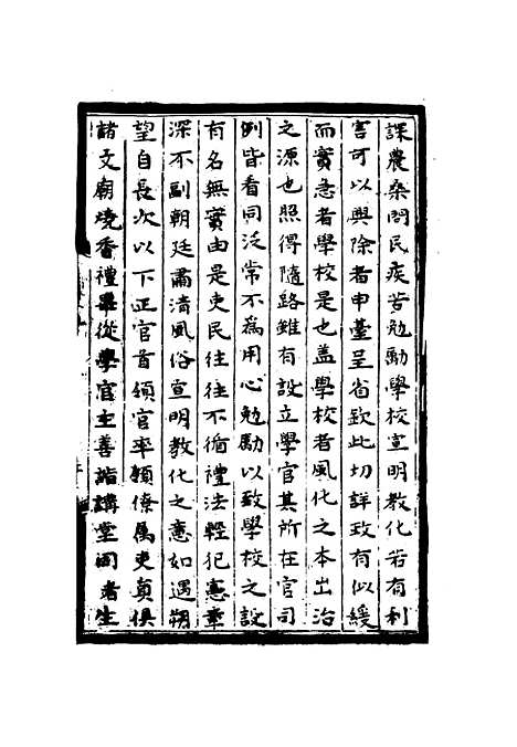 【大元通制条格】三.pdf