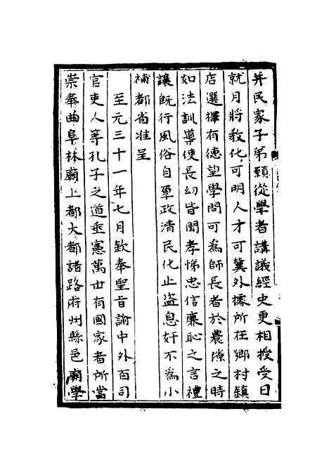 【大元通制条格】三.pdf