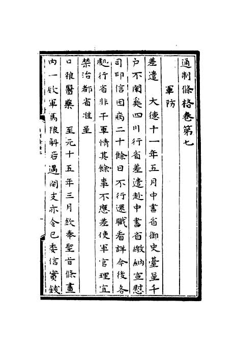 【大元通制条格】四.pdf