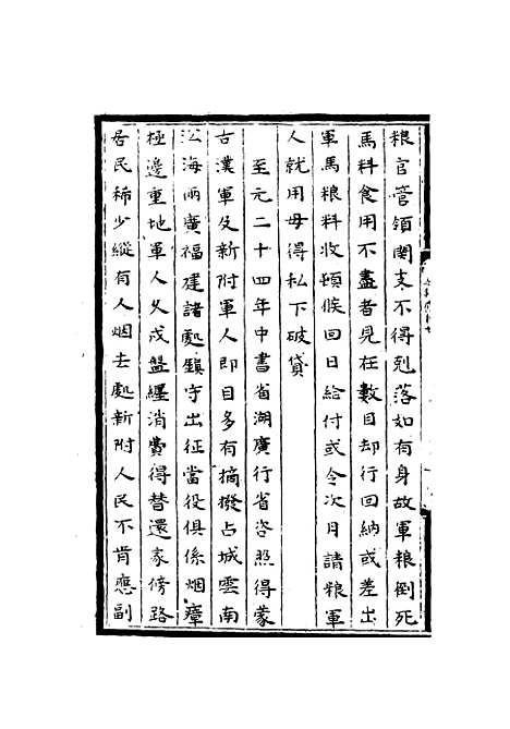 【大元通制条格】四.pdf