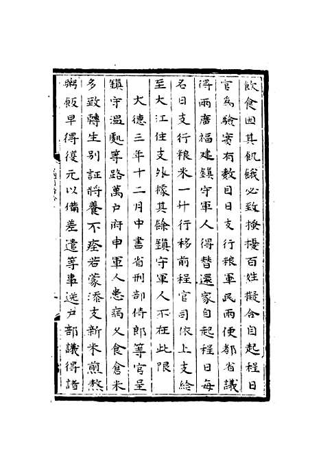 【大元通制条格】四.pdf